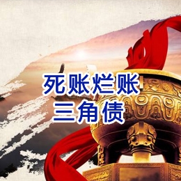 中和镇要债公司